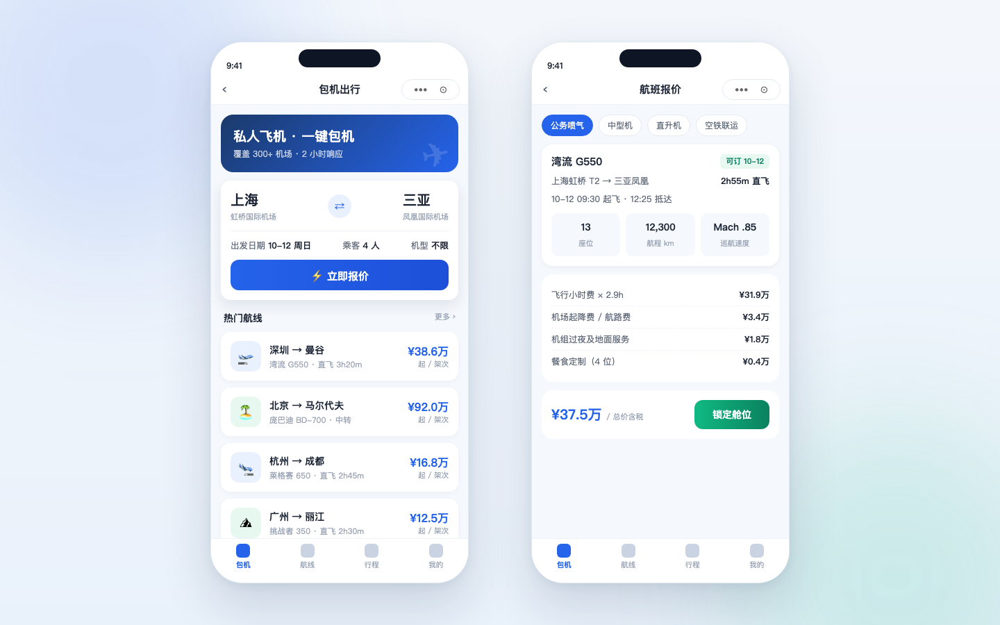 包机出行小程序